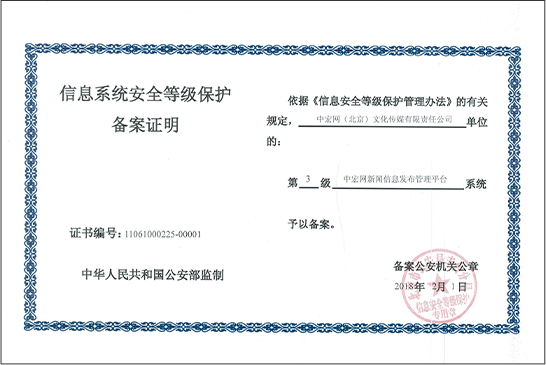 國家信息安全等級保護(hù)三級認(rèn)證